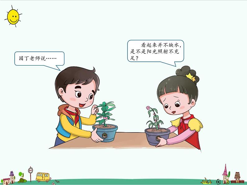 湘教版二年级下册科学2.3植物生长需要什么课件PPT05