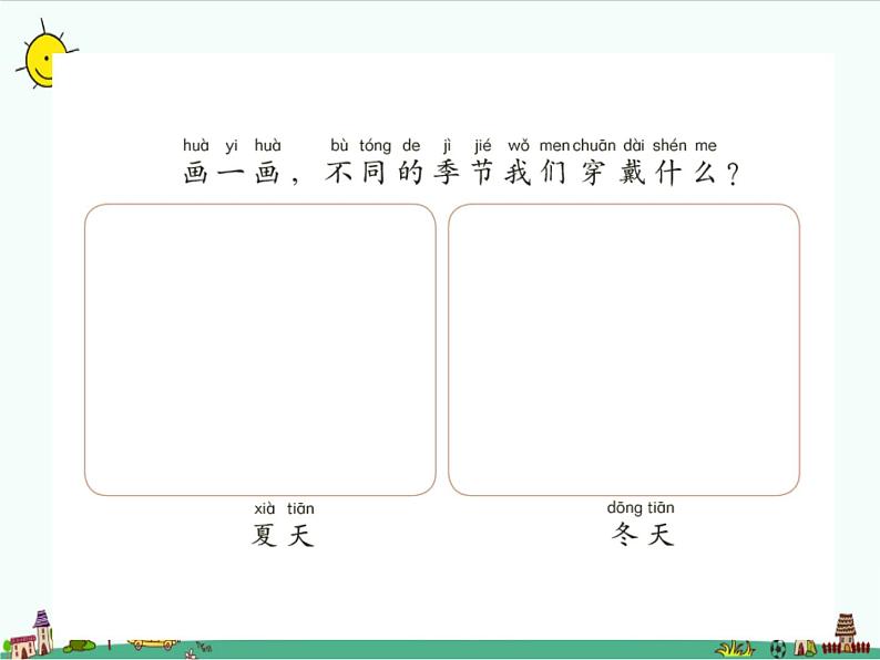 湘教版二年级下册科学3.2四季变化的影响课件PPT05