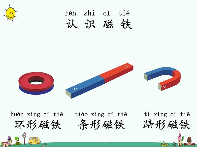 湘教版二年级下册科学4.1神奇的磁铁课件PPT03