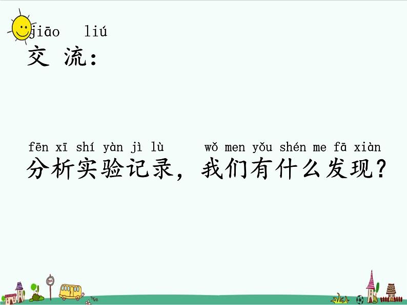 湘教版二年级下册科学4.4磁极的相互作用课件PPT04