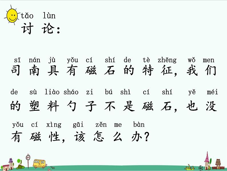 湘教版二年级下册科学4.3磁极的指向课件PPT04