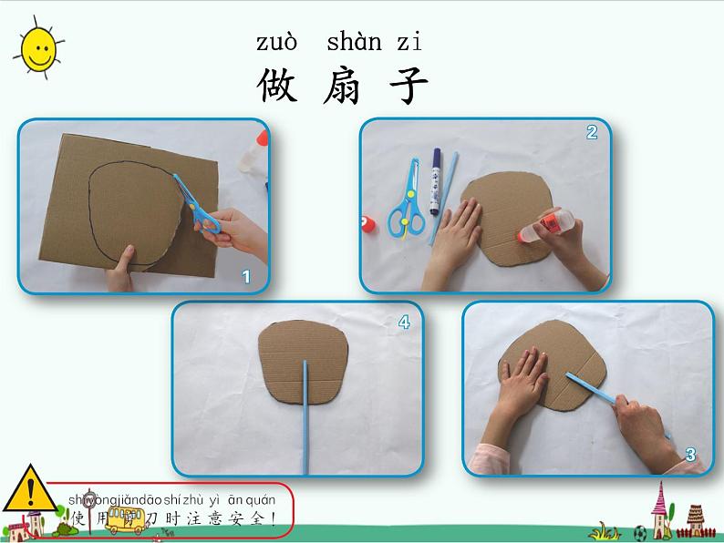 湘教版二年级下册科学5.2人工世界的作用课件PPT05