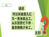 2.《太陽的位置與方向》PPT課件_科學二年級下冊