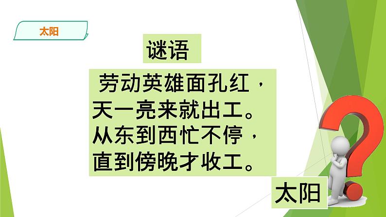 2.《太阳的位置与方向》PPT课件_科学二年级下册02