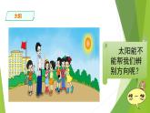 2.《太陽的位置與方向》PPT課件_科學二年級下冊