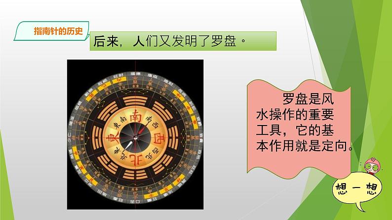 6.《指南针》PPT课件_科学二年级下册04