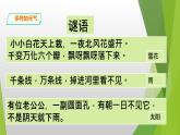 7.《多样的天气》PPT课件_科学二年级下册