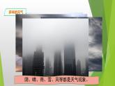 7.《多样的天气》PPT课件_科学二年级下册