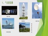 10.《怎样预知天气》PPT课件_科学二年级下册