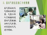 10.《怎样预知天气》PPT课件_科学二年级下册