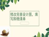 14.《观察蜗牛》PPT课件_科学二年级下册