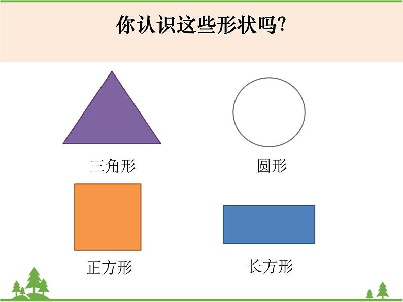 新教科版科学一下1-3《认识物体的形状》PPT课件+教案+素材（23ppt）02