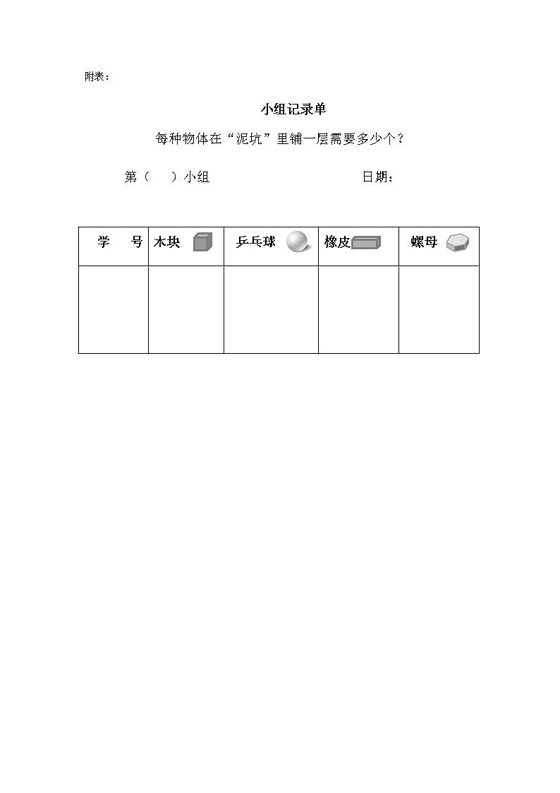 新教科版科学一下1-3《认识物体的形状》PPT课件+教案+素材（23ppt）01
