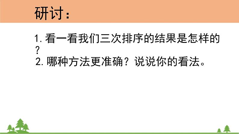 新教科版科学一下1-2《谁轻谁重》PPT课件+教案+素材06