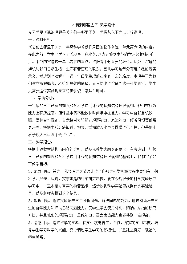 教科版科学一下 1.6《它们去哪里了》PPT课件+说课稿01