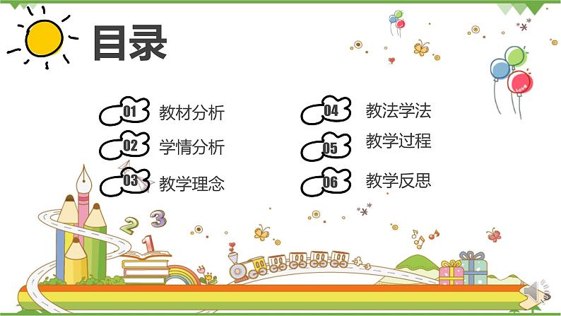 教科版科学一下 1.6《它们去哪里了》PPT课件+说课稿02