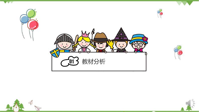 教科版科学一下 1.6《它们去哪里了》PPT课件+说课稿03