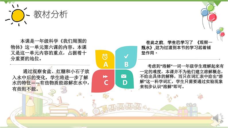 教科版科学一下 1.6《它们去哪里了》PPT课件+说课稿04