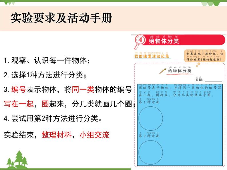 新教科版科学一年1.4《给物体分类》PPT课件+教学设计+素材05