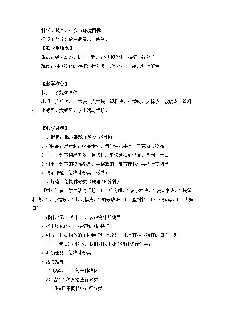 新教科版科学一年1.4《给物体分类》PPT课件+教学设计+素材02