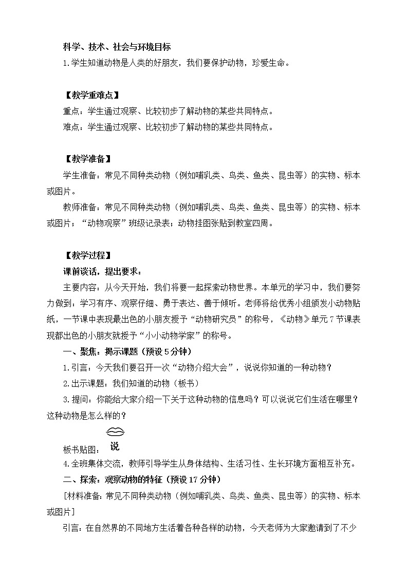 新教科版科学一下2-1《我们知道的动物》PPT课件+教案+素材02