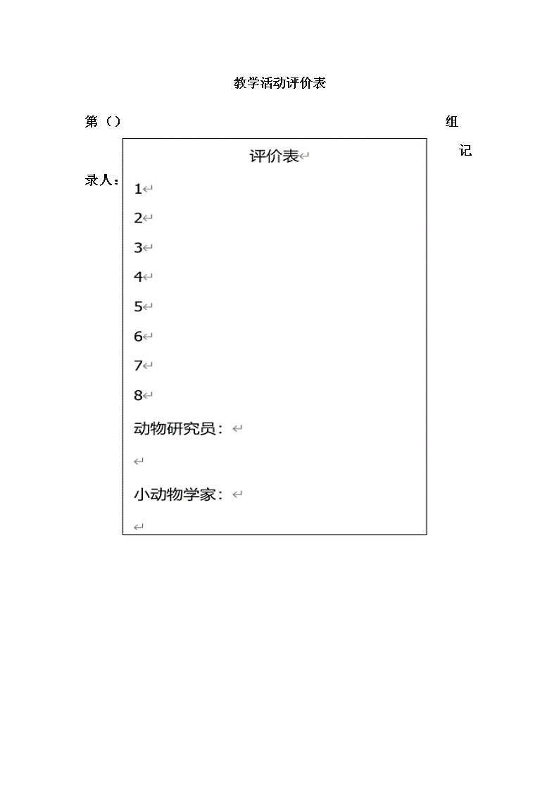新教科版科学一下2-1《我们知道的动物》PPT课件+教案+素材01