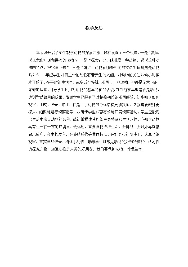 新教科版科学一下2-1《我们知道的动物》PPT课件+教案+素材01