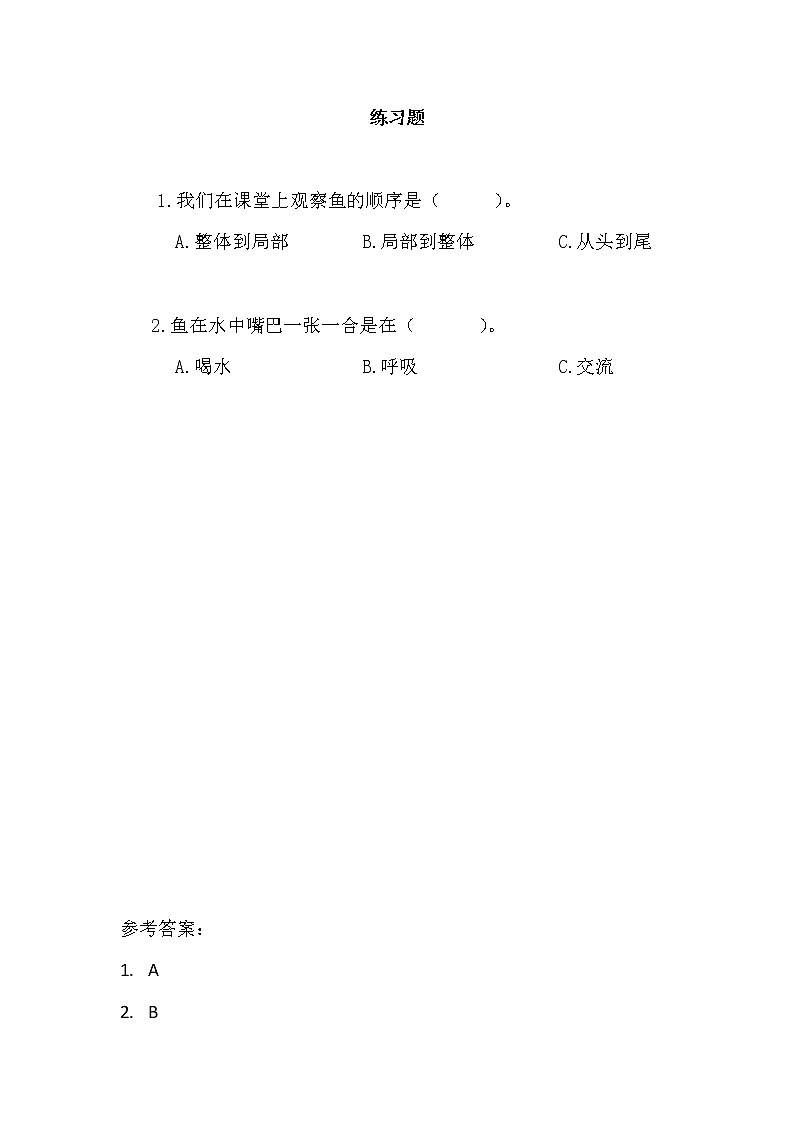 新教科版一下2-5《观察鱼》PPT课件+练习题附答案+教学反思01