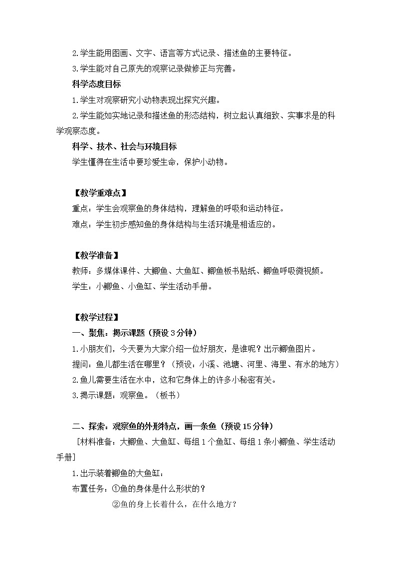 新教科版一下2-5《观察鱼》PPT课件+练习题附答案+教学反思02
