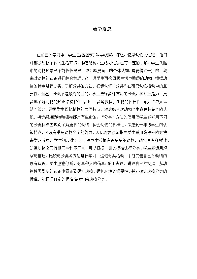 教科版科学最新一下2.6《给动物分类》PPT课件+教案+素材01