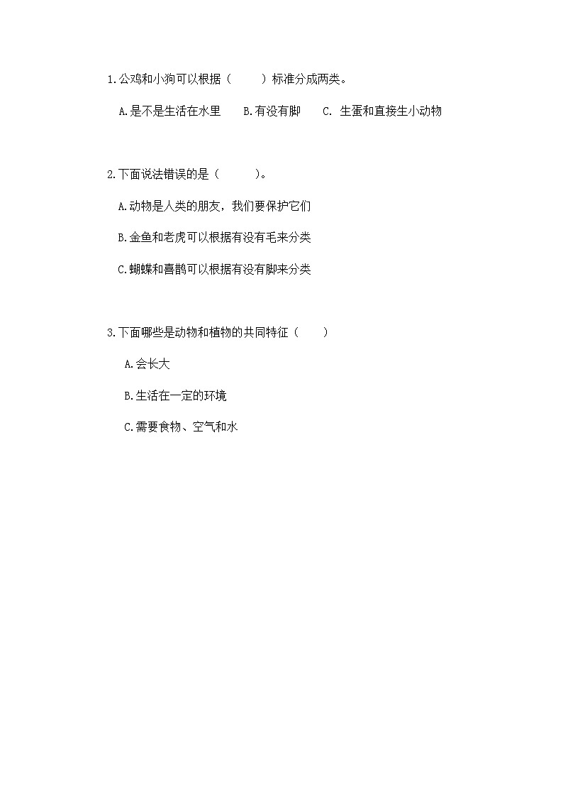 教科版科学最新一下2.6《给动物分类》PPT课件+教案+素材01