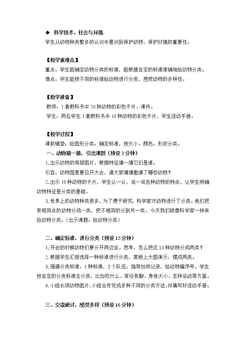 教科版科学最新一下2.6《给动物分类》PPT课件+教案+素材02