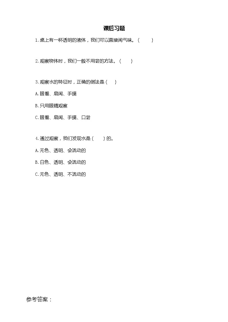 新教科版科学一下1-5《观察一瓶水》PPT课件+教案+素材01