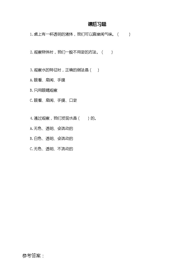 新教科版科学一下1-5《观察一瓶水》PPT课件+教案+素材01