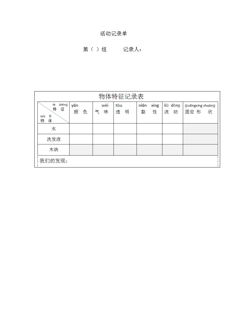 新教科版科学一下1-5《观察一瓶水》PPT课件+教案+素材01