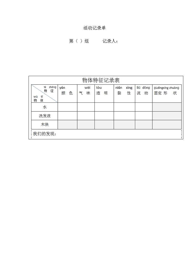 新教科版科学一下1-5《观察一瓶水》PPT课件+教案+素材01