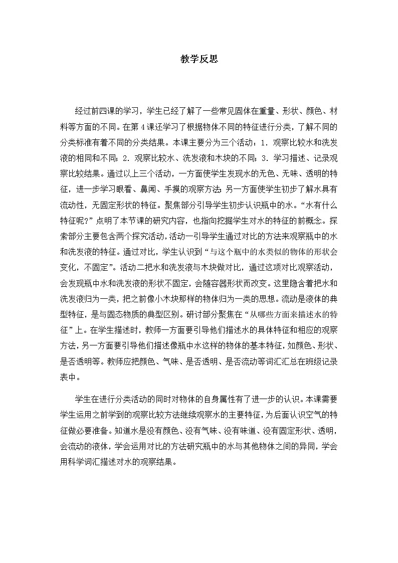 新教科版科学一下1-5《观察一瓶水》PPT课件+教案+素材01