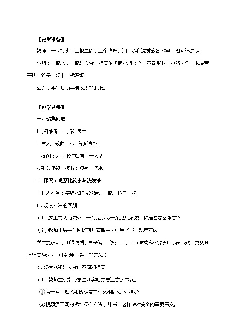 新教科版科学一下1-5《观察一瓶水》PPT课件+教案+素材02