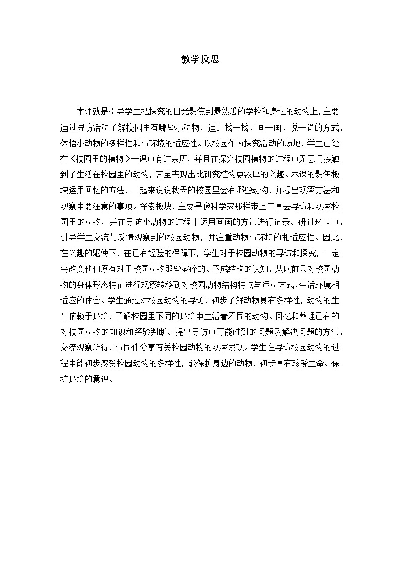 新教科版一下2-2《校园里的动物》PPT课件+教案+素材01