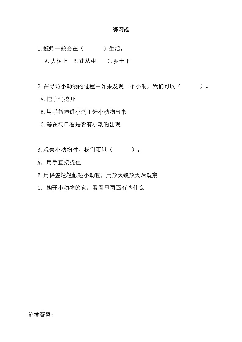 新教科版一下2-2《校园里的动物》PPT课件+教案+素材01