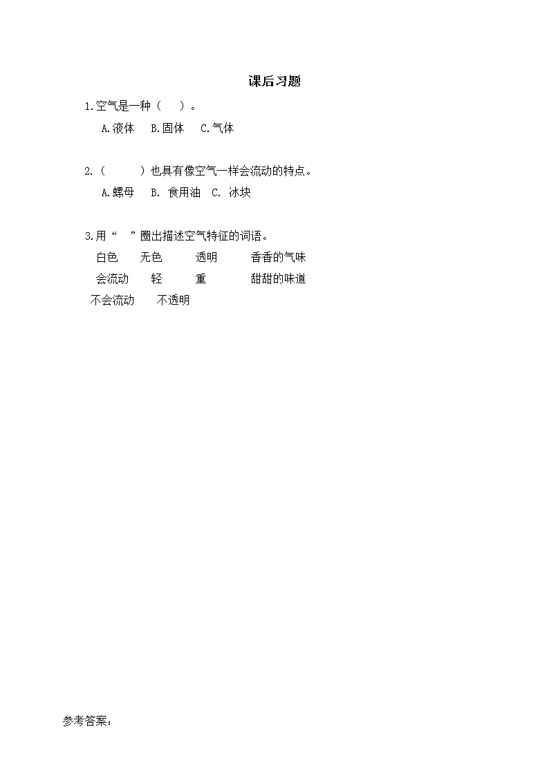新教科版科学一下1-7《认识一袋空气》课件+教案+素材01