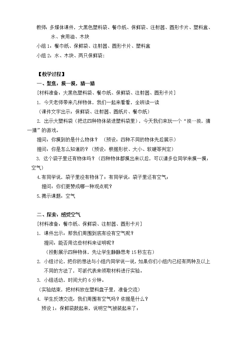 新教科版科学一下1-7《认识一袋空气》课件+教案+素材02
