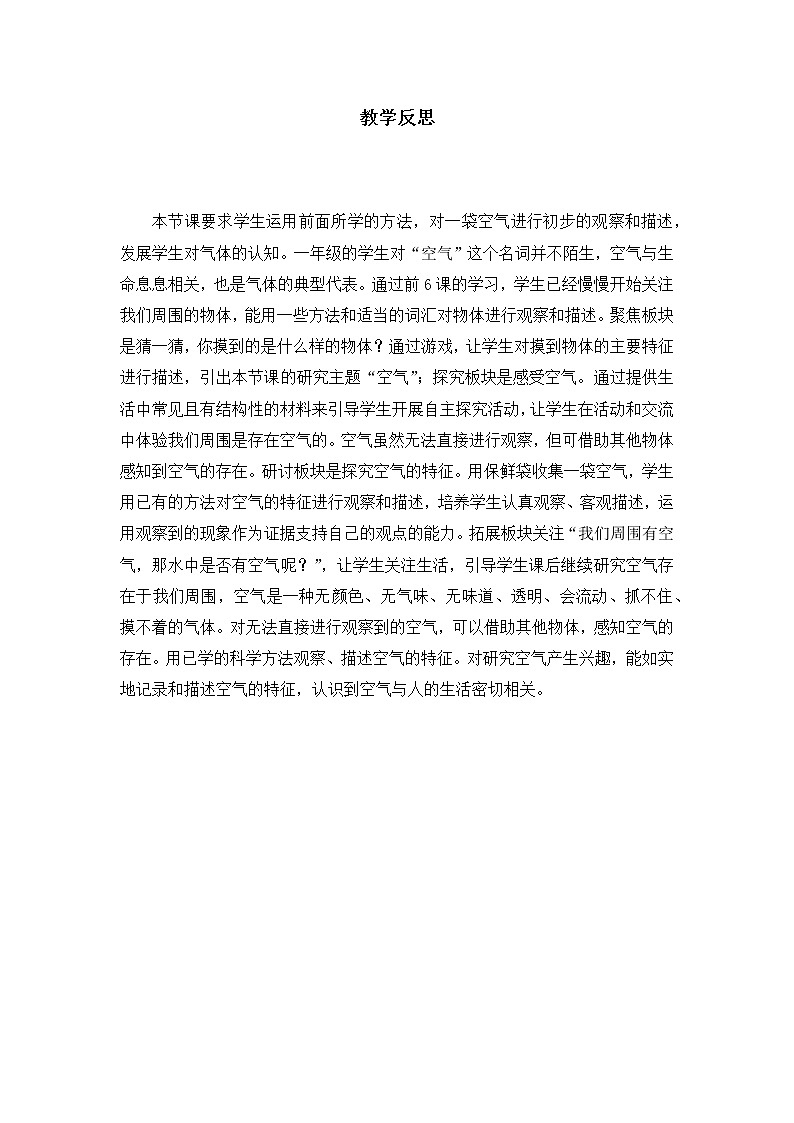 新教科版科学一下1-7《认识一袋空气》课件+教案+素材01