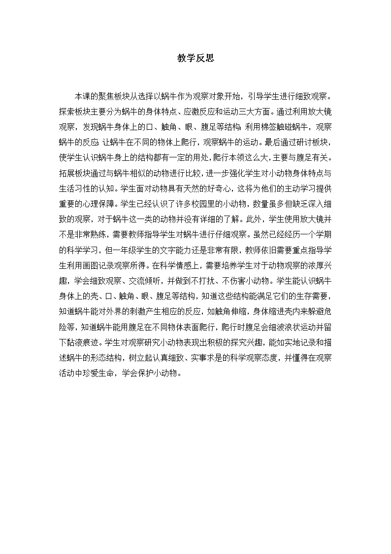 新教科版科学一下2-3《观察一种动物》PPT课件+教案+素材01