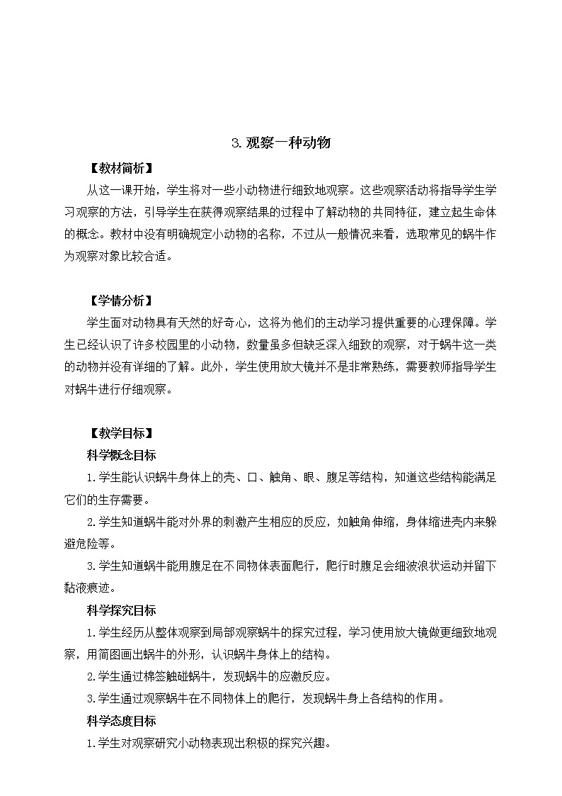 新教科版科学一下2-3《观察一种动物》PPT课件+教案+素材01