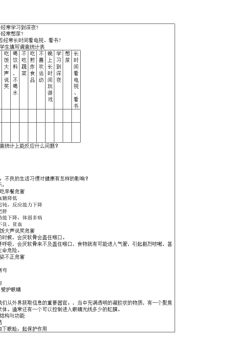 粤教版三年级下册2.5《健康生活》教案02