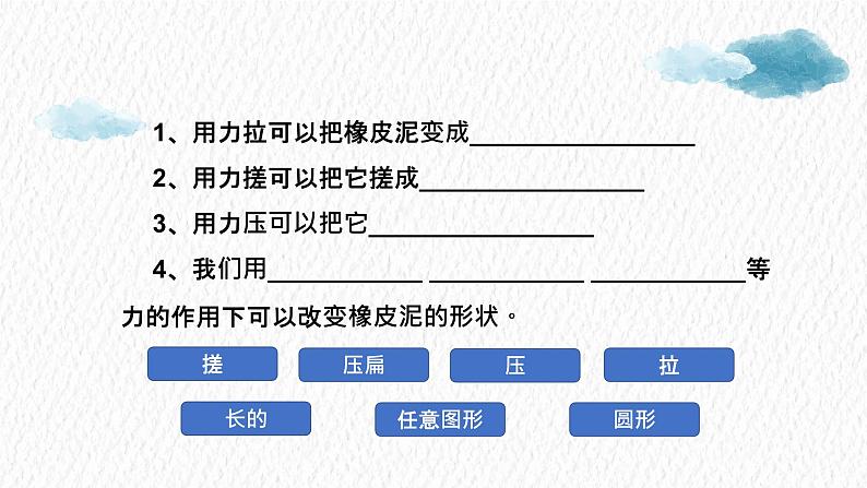 冀人版科学二年级下册 2 改变物体的形状 PPT课件05