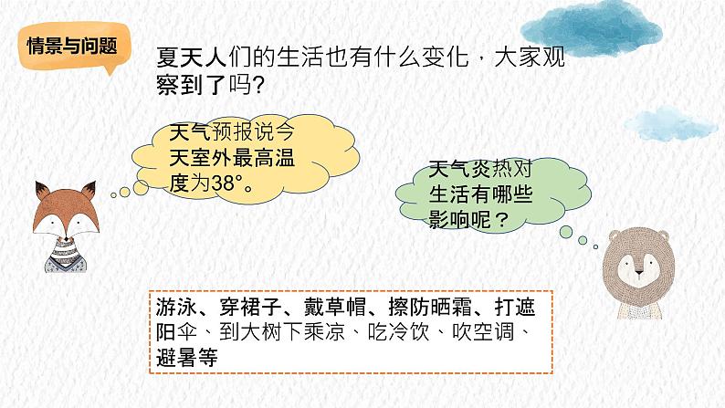 冀人版科学二年级下册6炎热的夏天 PPT课件+视频04