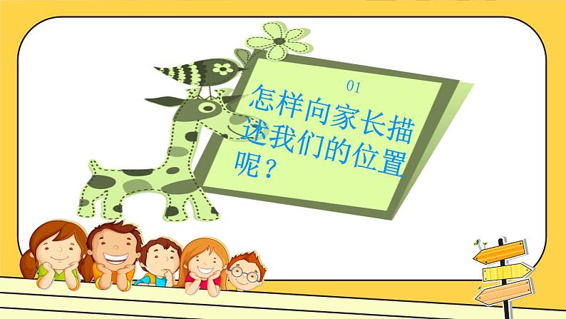 冀人版科学二年级下册11 确定位置 PPT课件+视频08