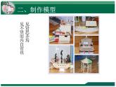 冀人版科學(xué)二年級(jí)下冊(cè) 14制作校園模型（二）PPT課件+視頻